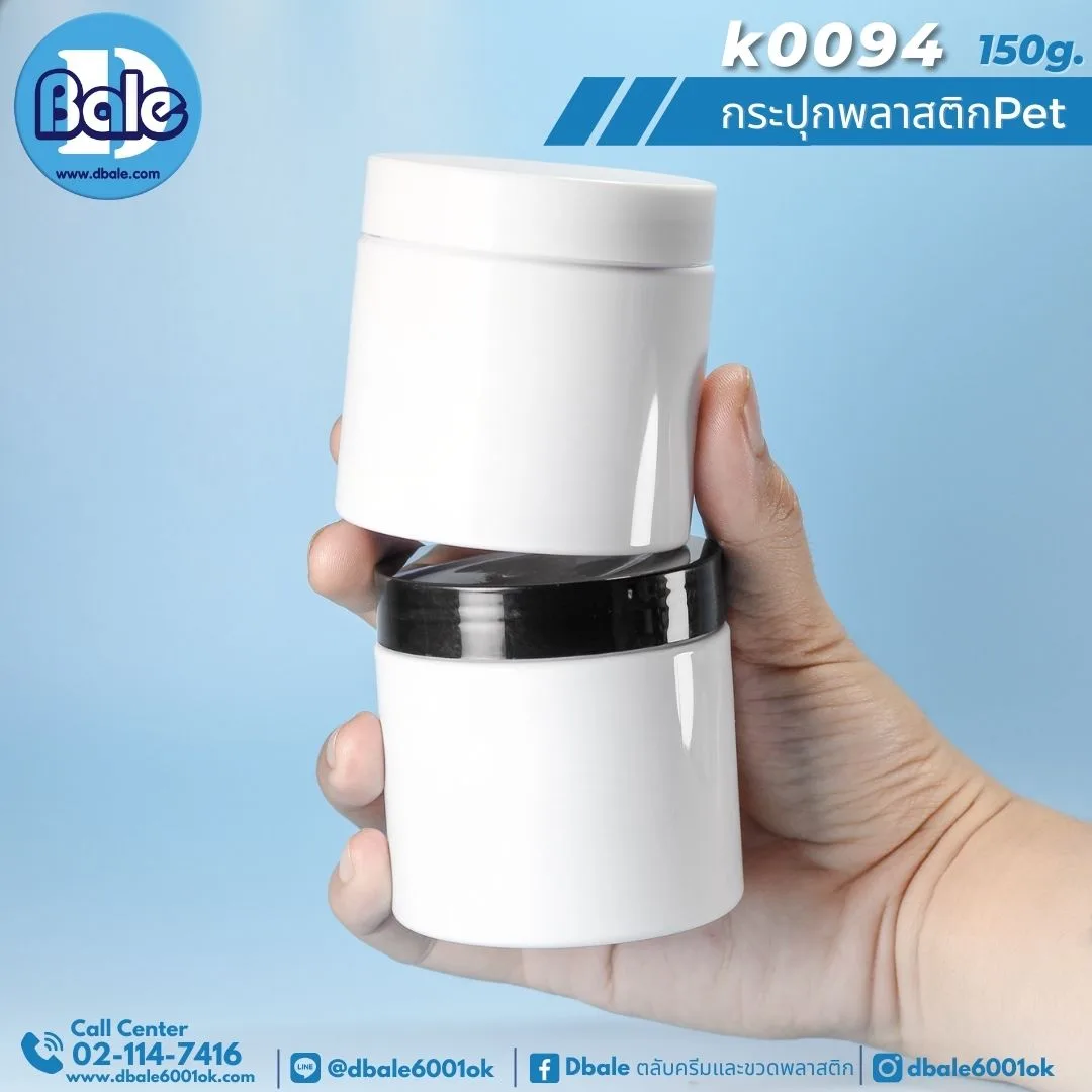 k0094 150g. กระปุกพลาสติก สีขาว 150g.