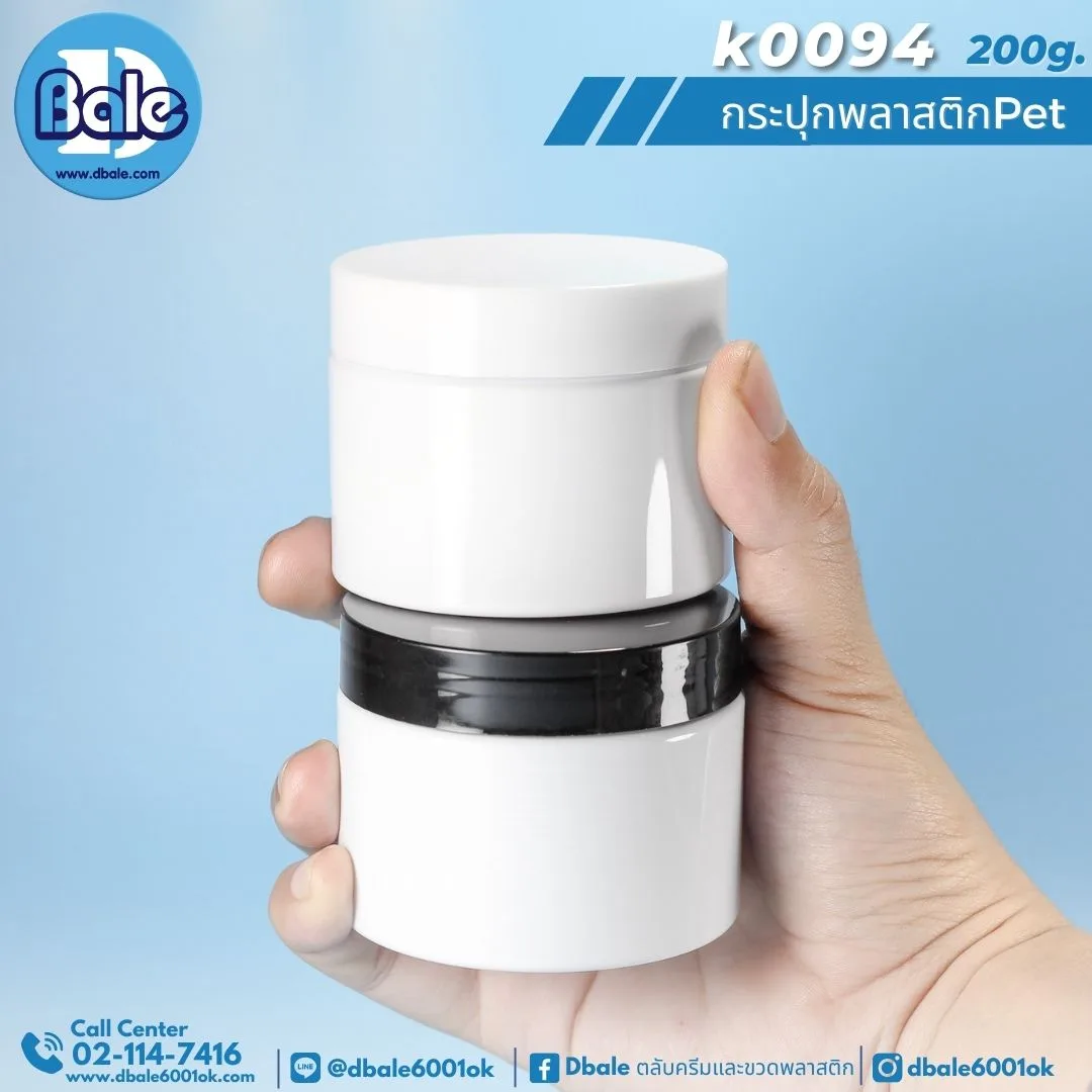 k0094 200g. กระปุกพลาสติก สีขาว 200g.
