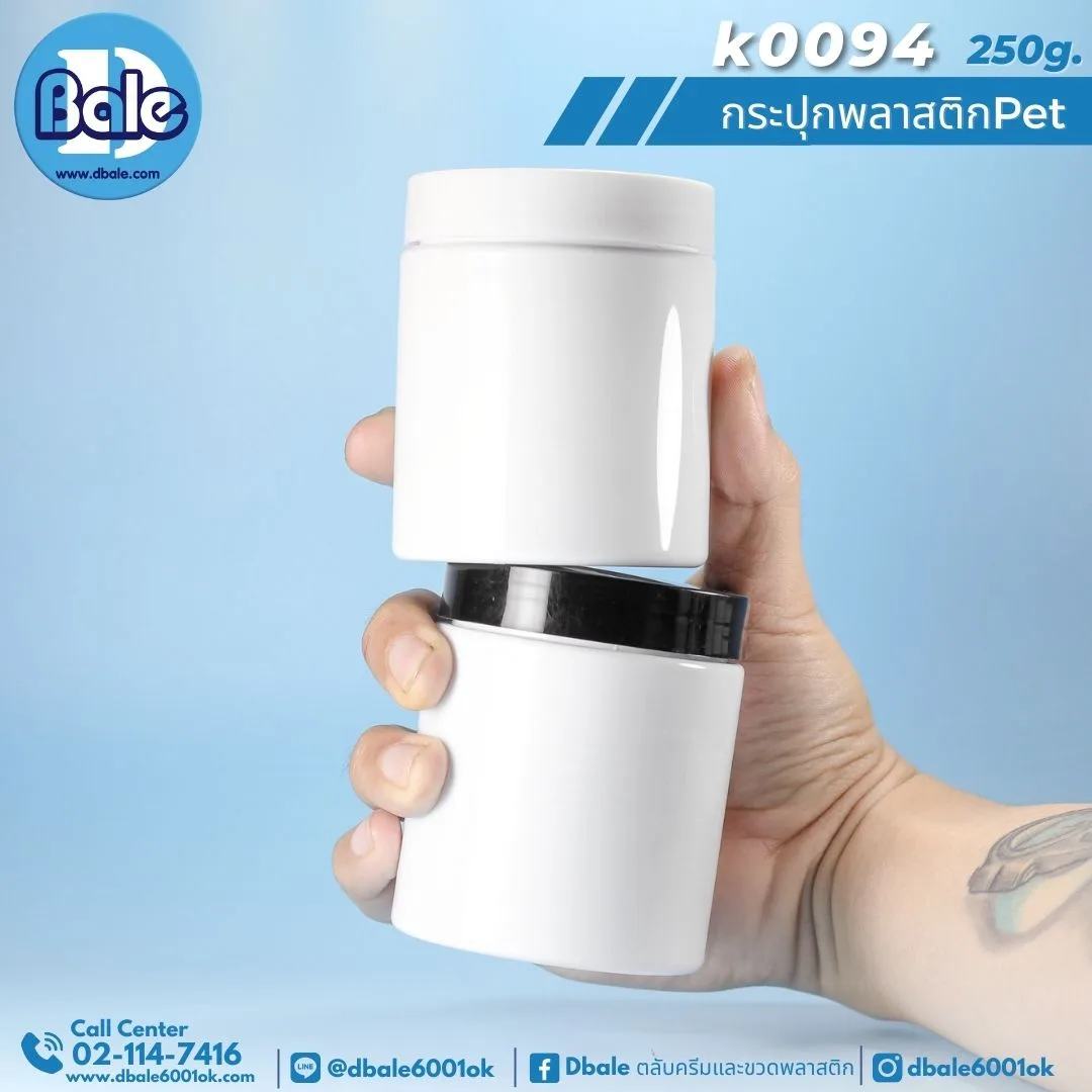 k0094 250g. กระปุกพลาสติก สีขาว 250g.
