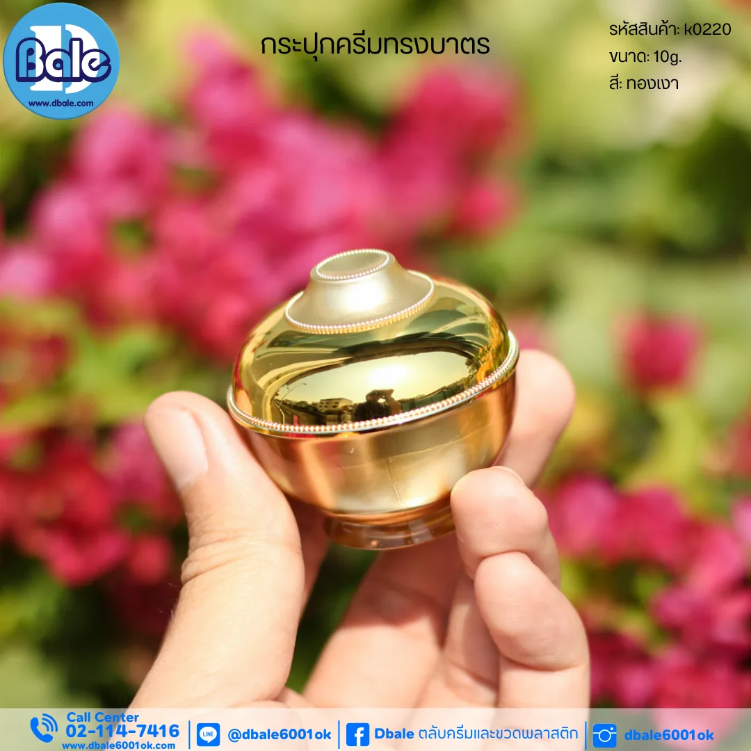 k0220 กระปุกครีมทรงบาตรทองเงา 5g., 10g.