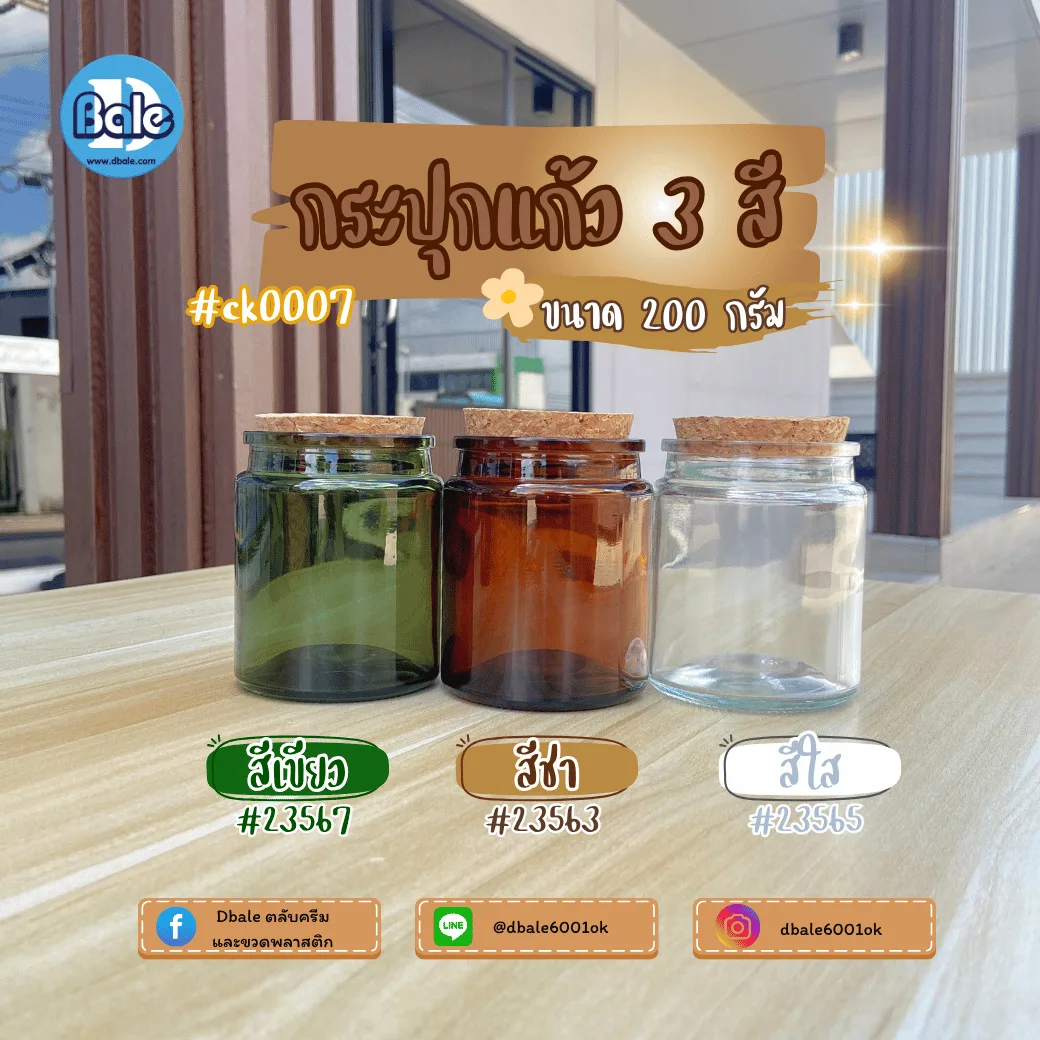 ck0007 200g. กระปุกแก้วเทียนไข 200g.