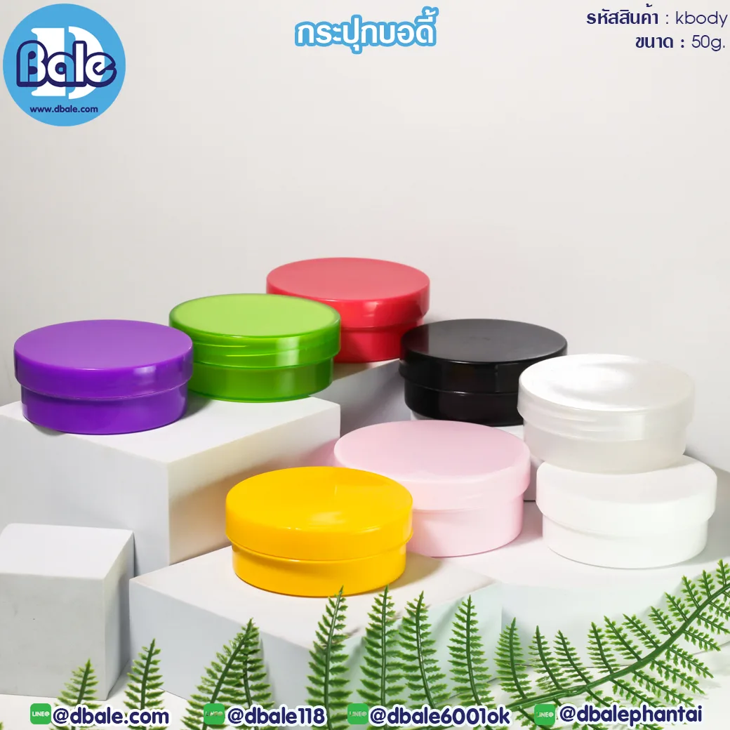 kbody 50g. กระปุกบอดี้ 50g.
