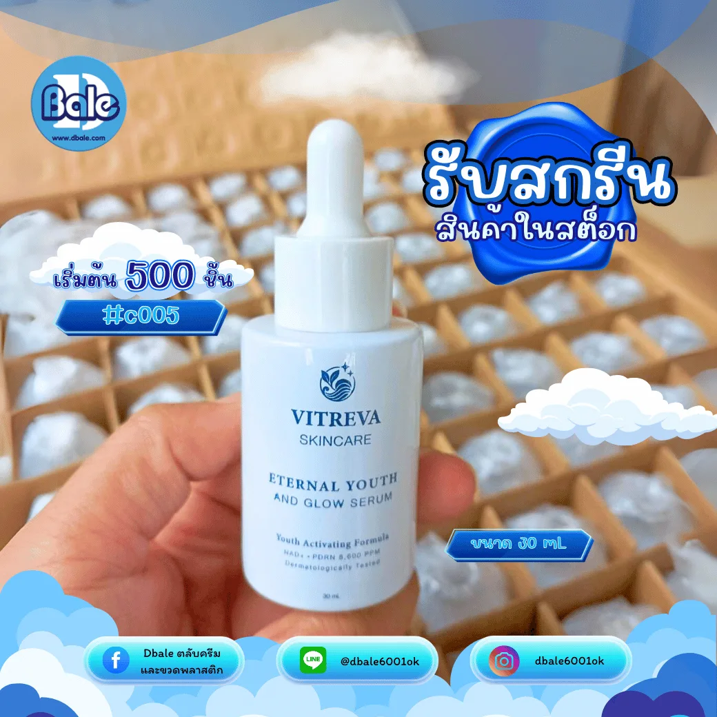 รับสกรีนสินค้าในสต็อก ขวดแก้ว ขวดเซรั่ม 30ml.