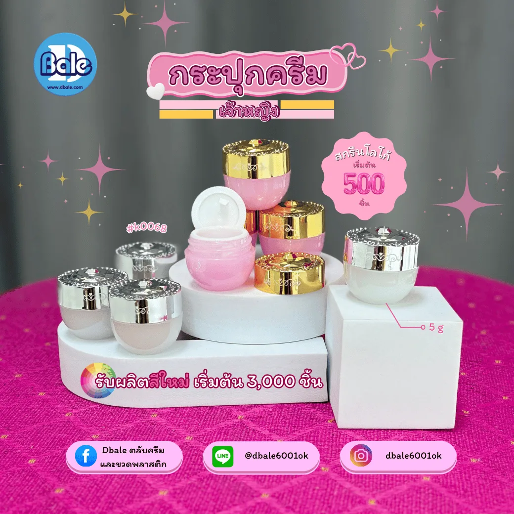 รับผลิตสีใหม่ k0068 5g. กระปุกกลม 5g.