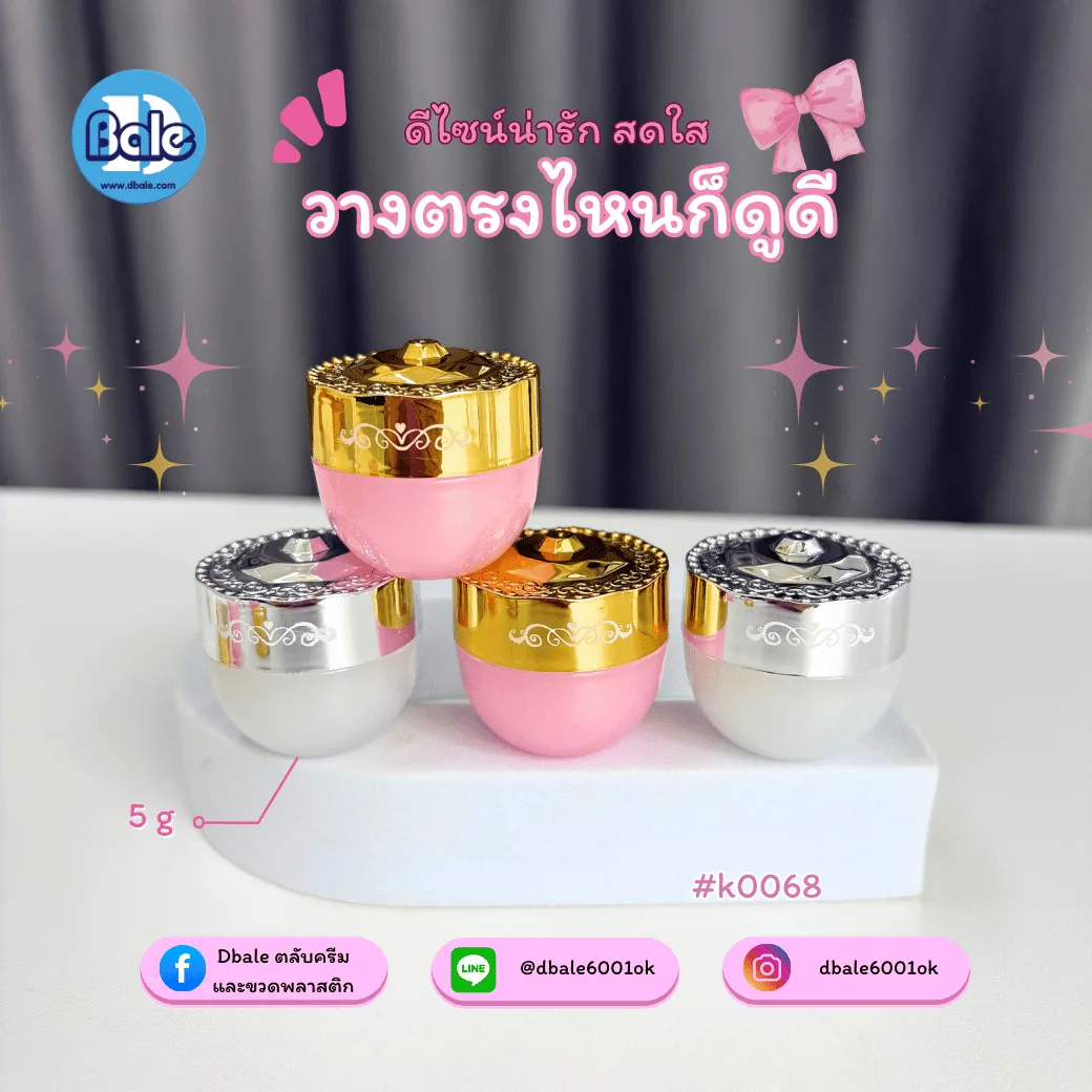 รับผลิตสีใหม่ k0068 5g. กระปุกกลม 5g.
