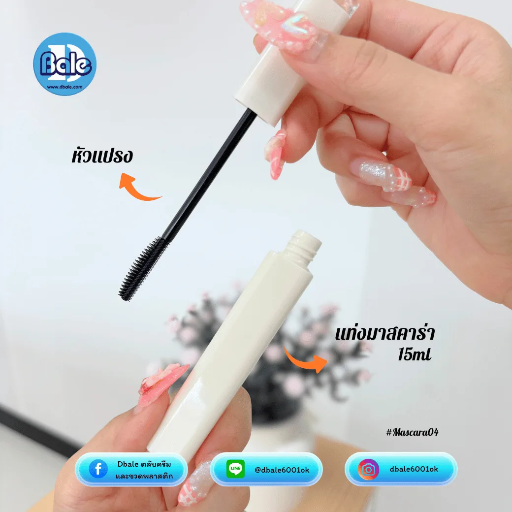 mascara04, mascara03 มาสคาร่าทรงเหลี่ยม, ทรงกลม