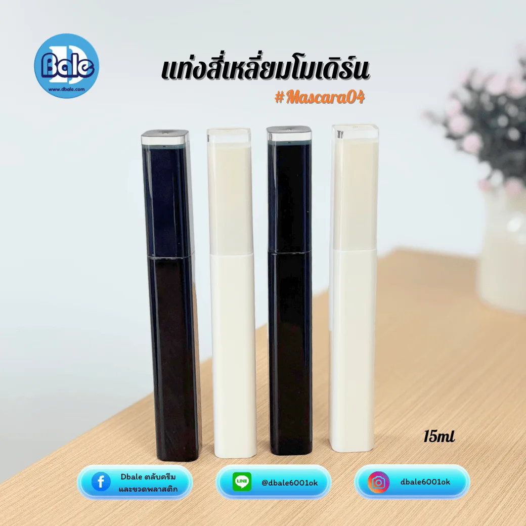 mascara04, mascara03 มาสคาร่าทรงเหลี่ยม, ทรงกลม