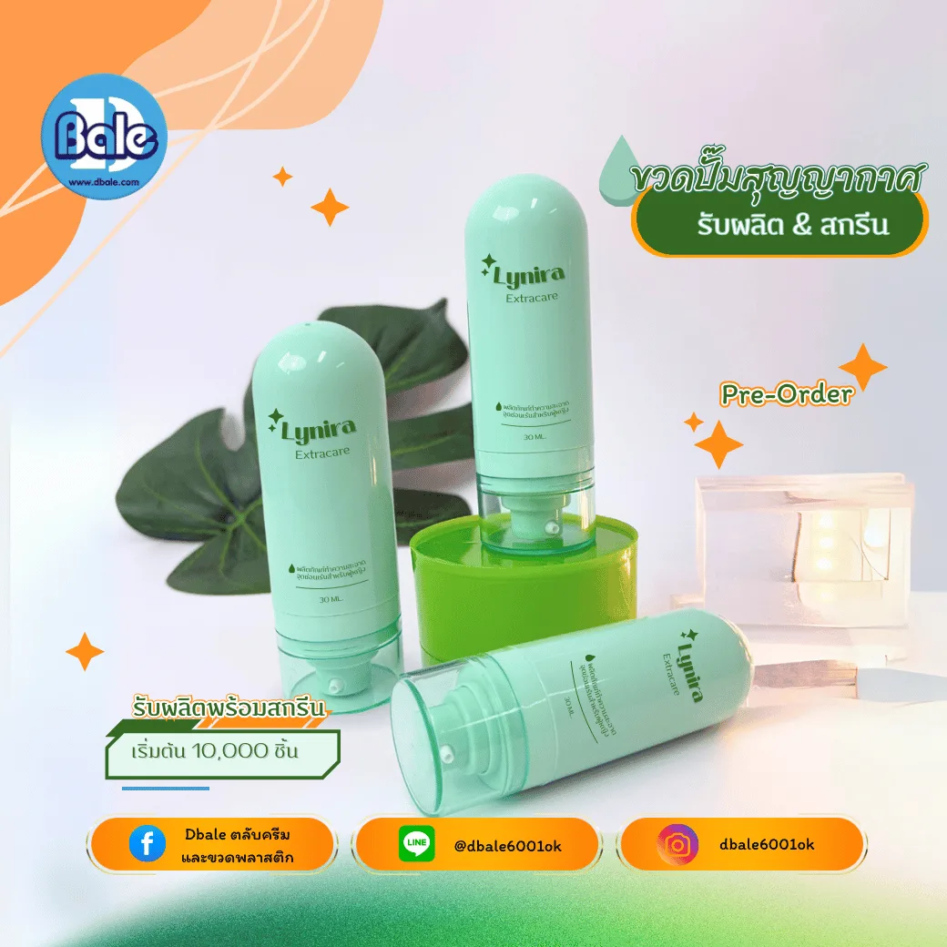 รับผลิตขวดสูญญากาศ 100ml.