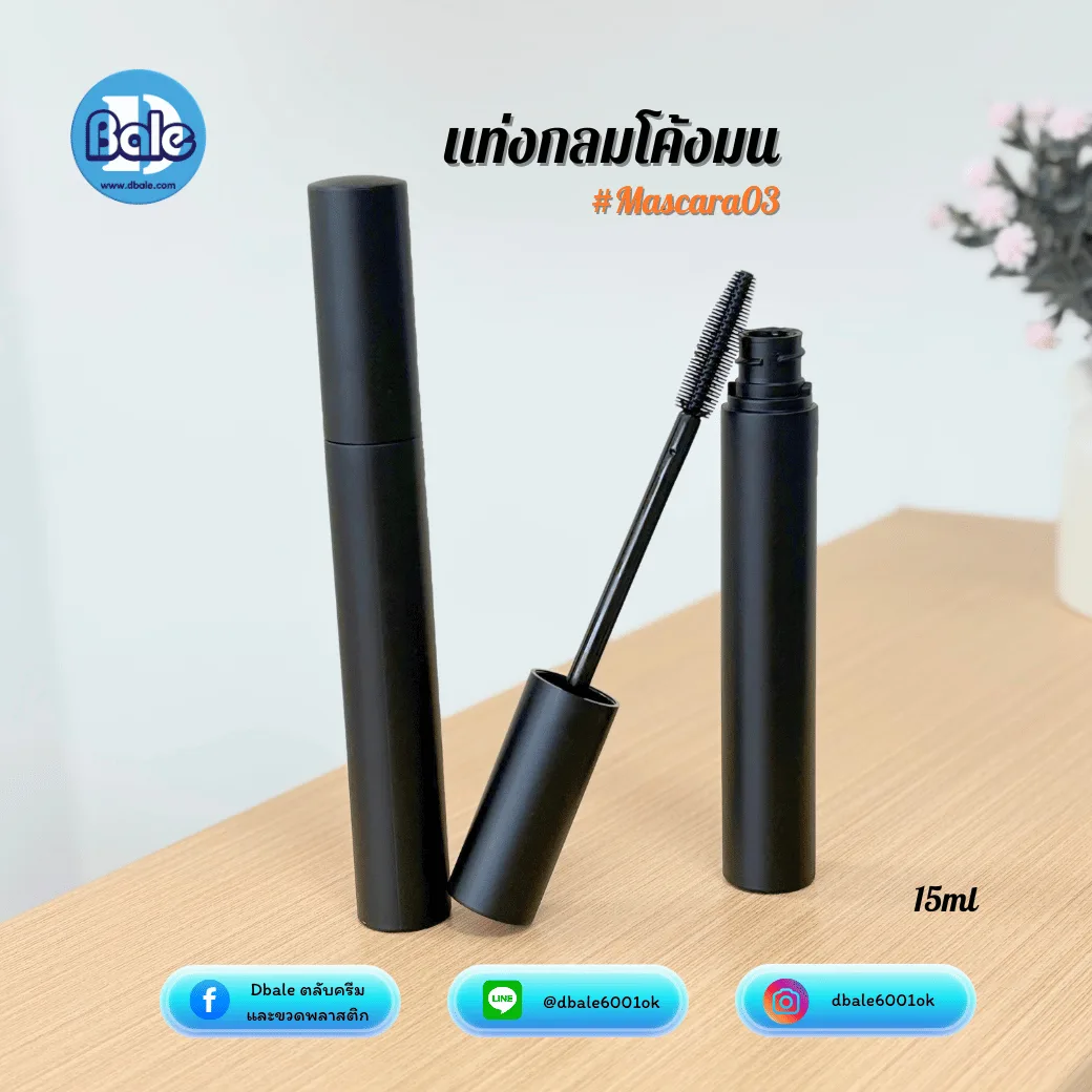 mascara04, mascara03 มาสคาร่าทรงเหลี่ยม, ทรงกลม