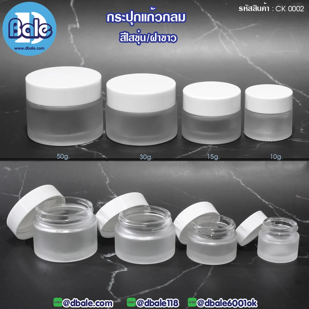 ck0002 กระปุกแก้วกลม สีขุ่นฝาขาว สำเนา 10g., 15g., 30g., 50g.