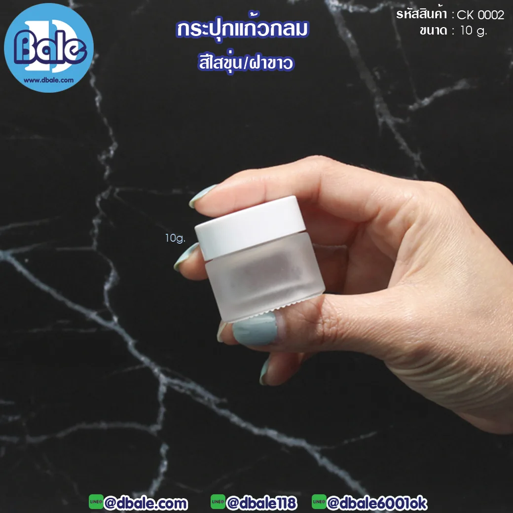 ck0002 10g. กระปุกแก้วกลม สีขุ่นฝาขาว 10g.