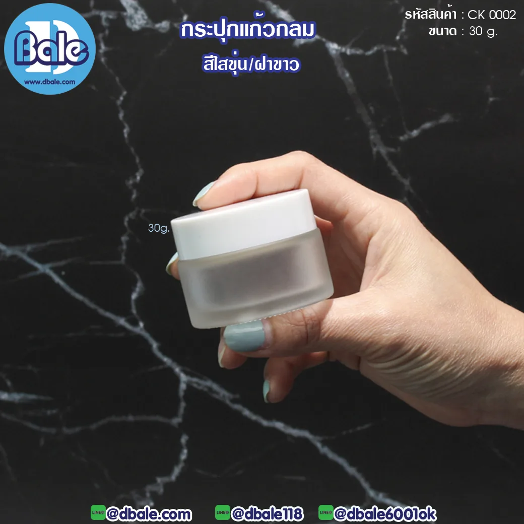 ck0002 กระปุกแก้วกลม สีขุ่นฝาขาว 30g.