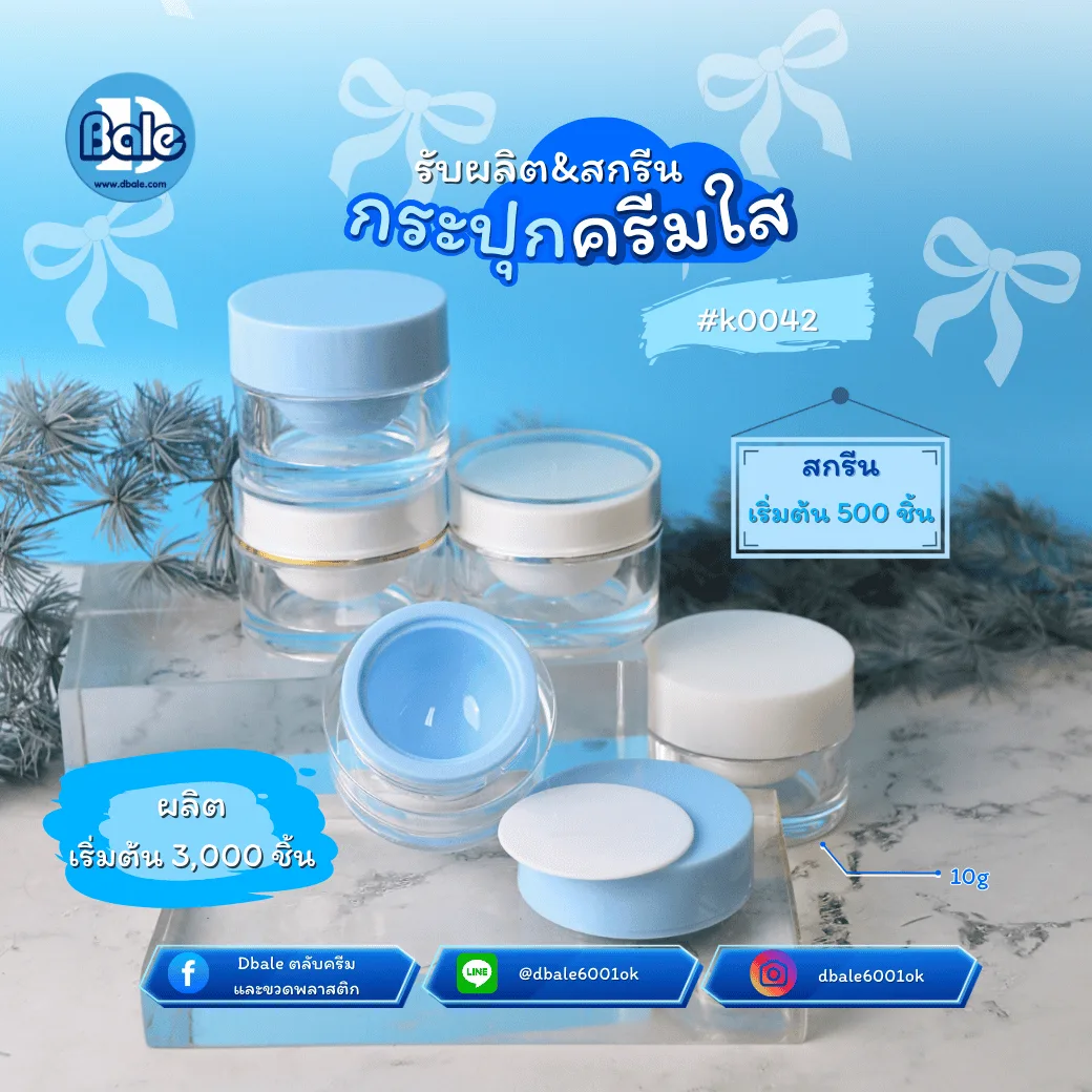 k0042 10g. รับผลิต&สกรีนกระปุกกลมตรง 10g.