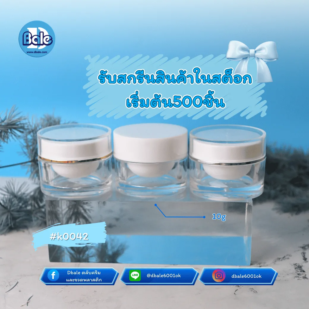 k0042 10g. รับผลิต&สกรีนกระปุกกลมตรง 10g.