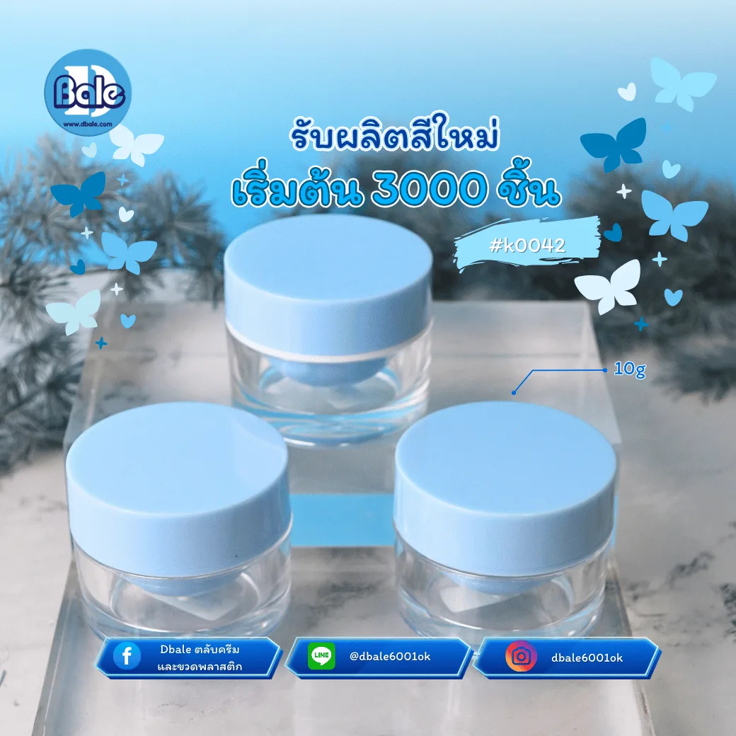 k0042 10g. รับผลิต&สกรีนกระปุกกลมตรง 10g.