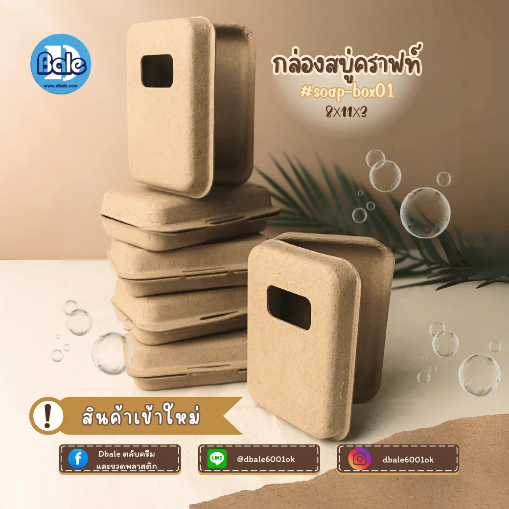 soap-box01 บ็อกสบู่ กล่องสบู่-กระดาษคราฟท์ 3แบบ 11*8*3