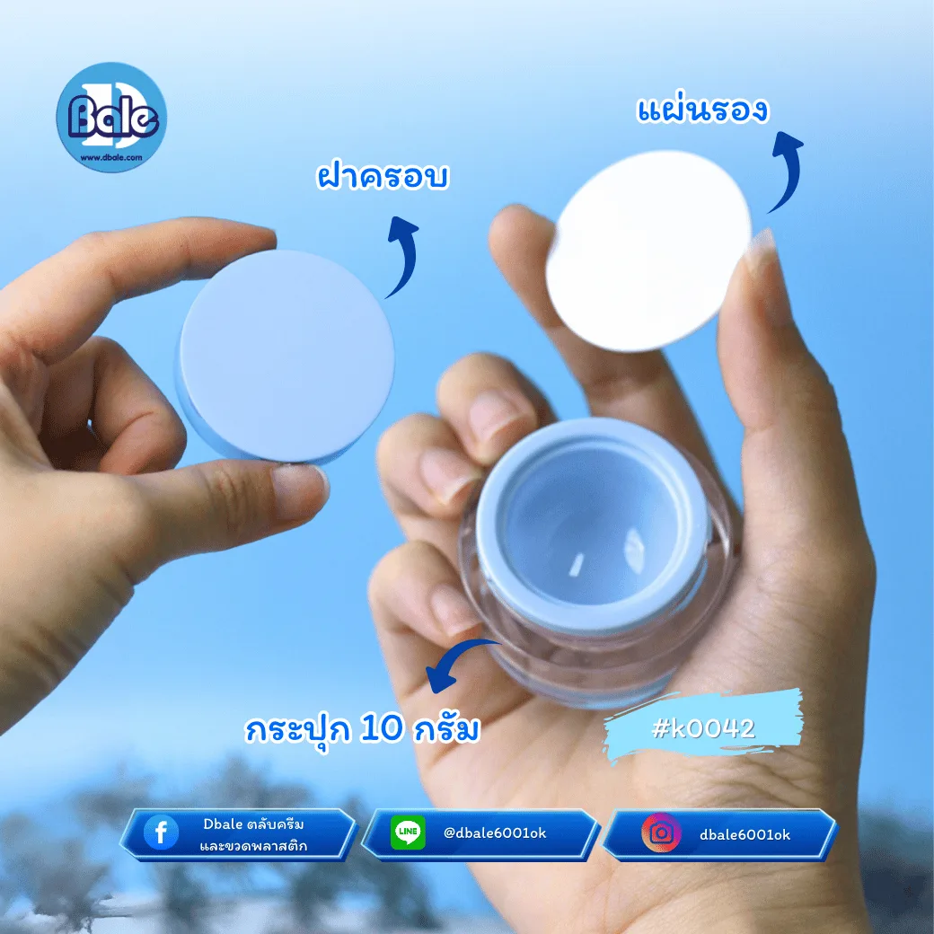 k0042 10g. รับผลิต&สกรีนกระปุกกลมตรง 10g.
