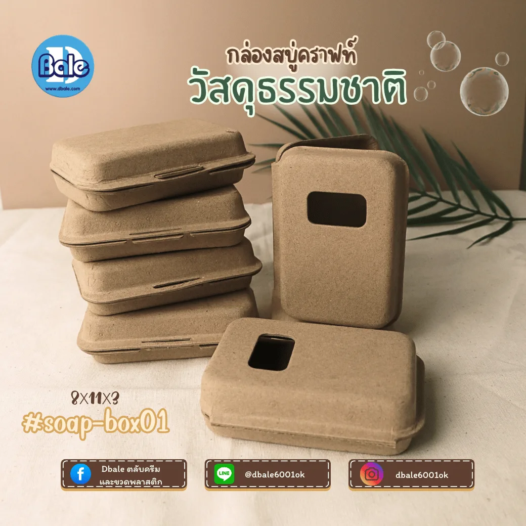 soap-box01 บ็อกสบู่ กล่องสบู่-กระดาษคราฟท์ 3แบบ 11*8*3