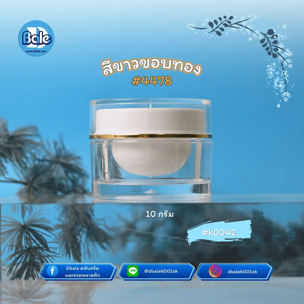 k0042 10g. รับผลิต&สกรีนกระปุกกลมตรง 10g.