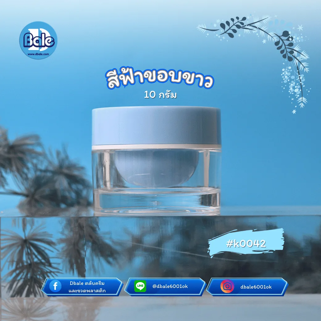 k0042 10g. รับผลิต&สกรีนกระปุกกลมตรง 10g.