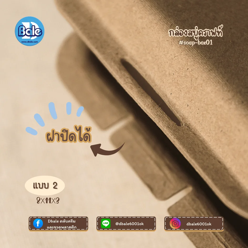 soap-box01 บ็อกสบู่ กล่องสบู่-กระดาษคราฟท์ 3แบบ 11*8*3