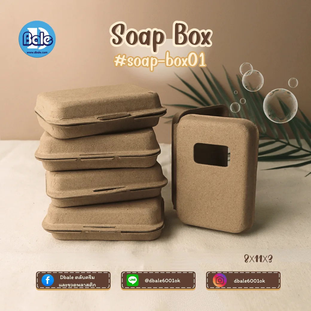 soap-box01 บ็อกสบู่ กล่องสบู่-กระดาษคราฟท์ 3แบบ 11*8*3