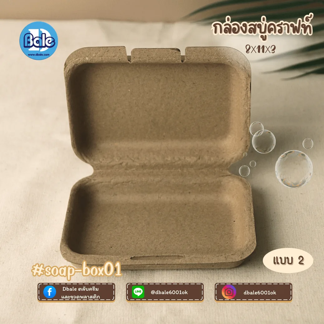 soap-box01 บ็อกสบู่ กล่องสบู่-กระดาษคราฟท์ 3แบบ 11*8*3