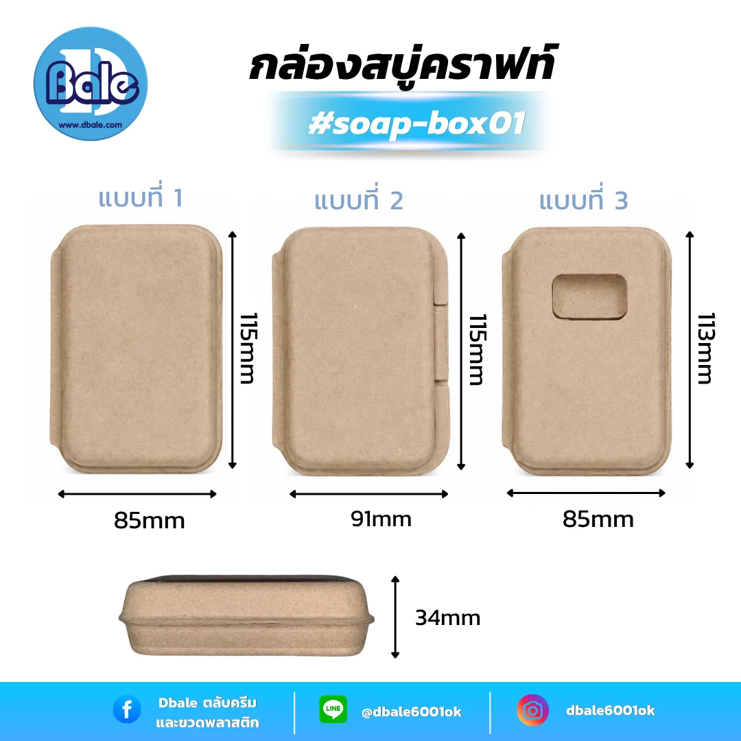 soap-box01 บ็อกสบู่ กล่องสบู่-กระดาษคราฟท์ 3แบบ 11*8*3