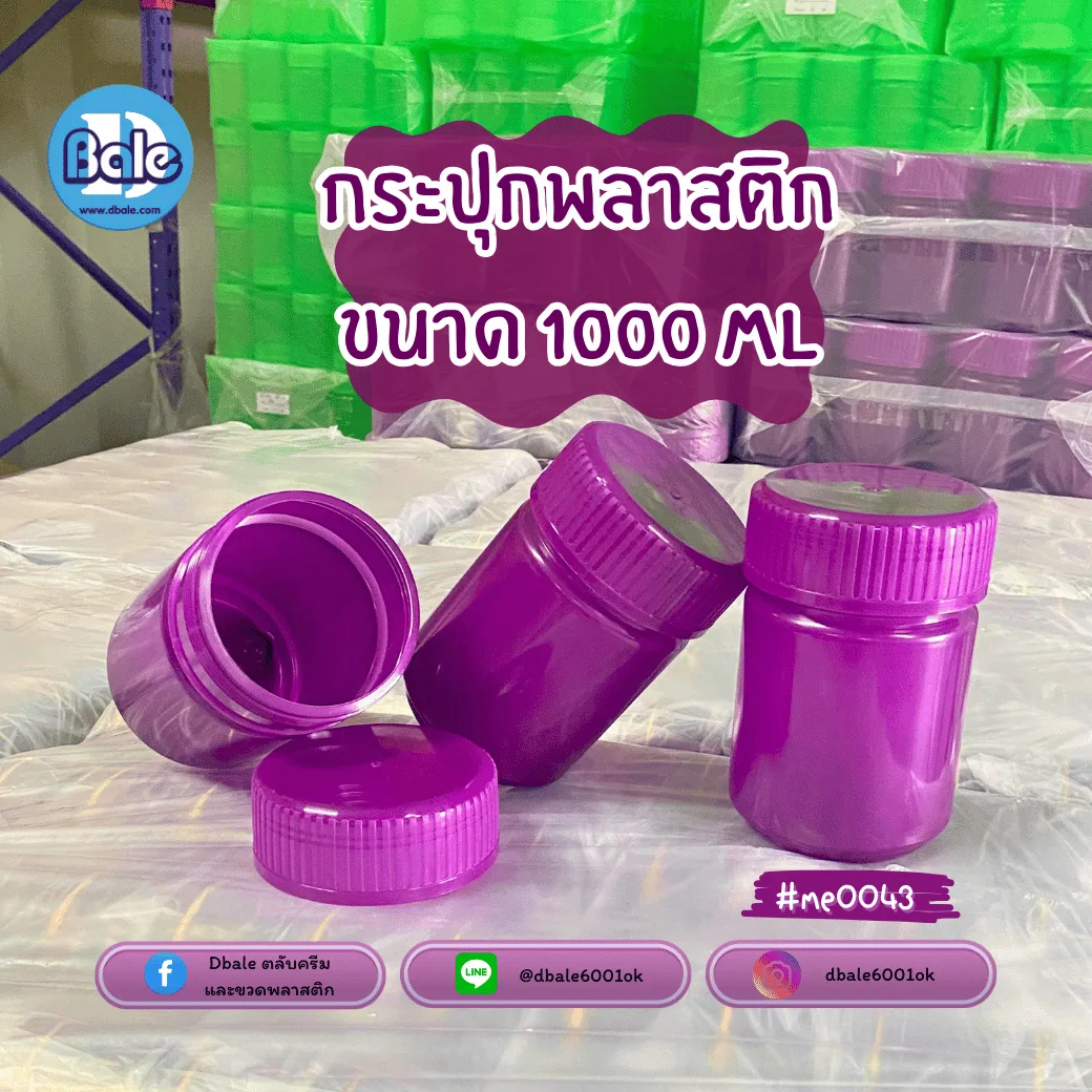 รับผลิตทำสีใหม่ กระปุกยาดมยักษ์ สีม่วง 1000