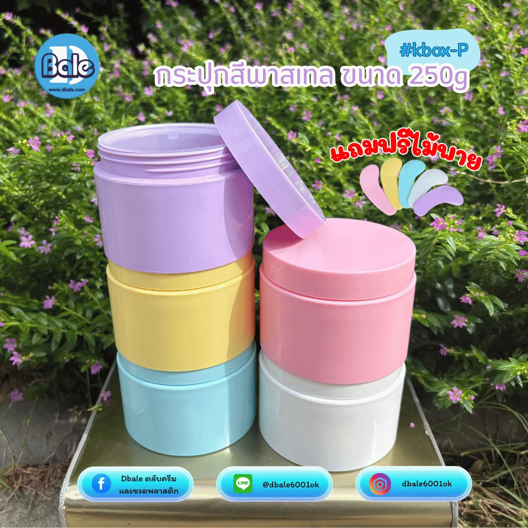 kbox-P 250g. กระปุกครีมสีพาสเทล สำเนา 250g.