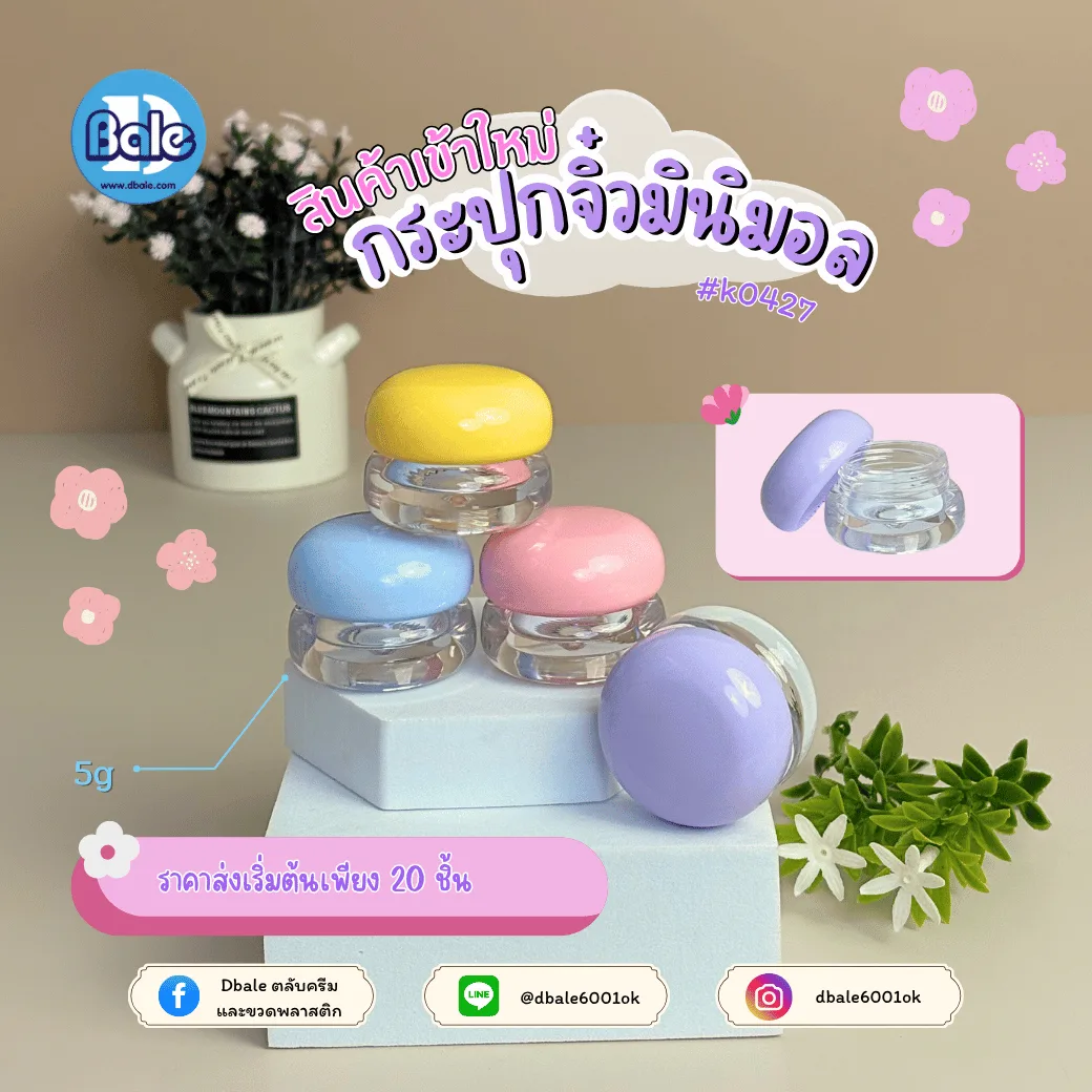 k0427 5g. กระปุกลิป ทรงกลมมน 5g.