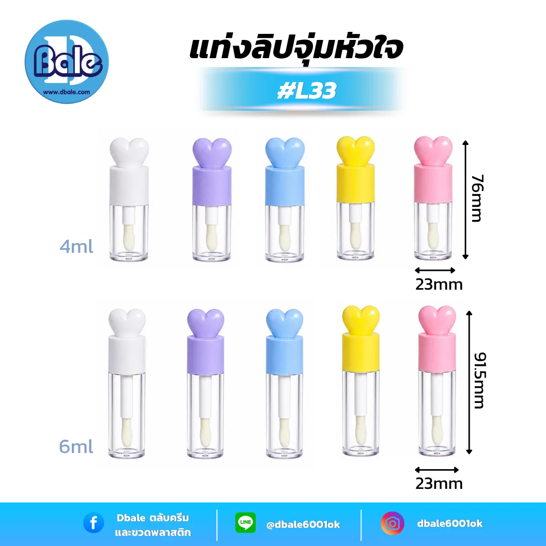 L33 4ml. ลิปจุ่มหัวแปรงใหญ่ฝาหัวใจโซคิ้วท์ โทนสีพาสเทล 4ml.