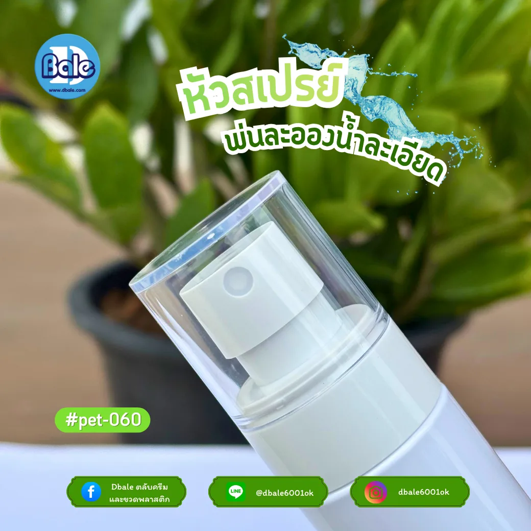 pet-060 100ml. ขวดหัวสเปรย์ทรงกระบอก สีขาว 100ml.