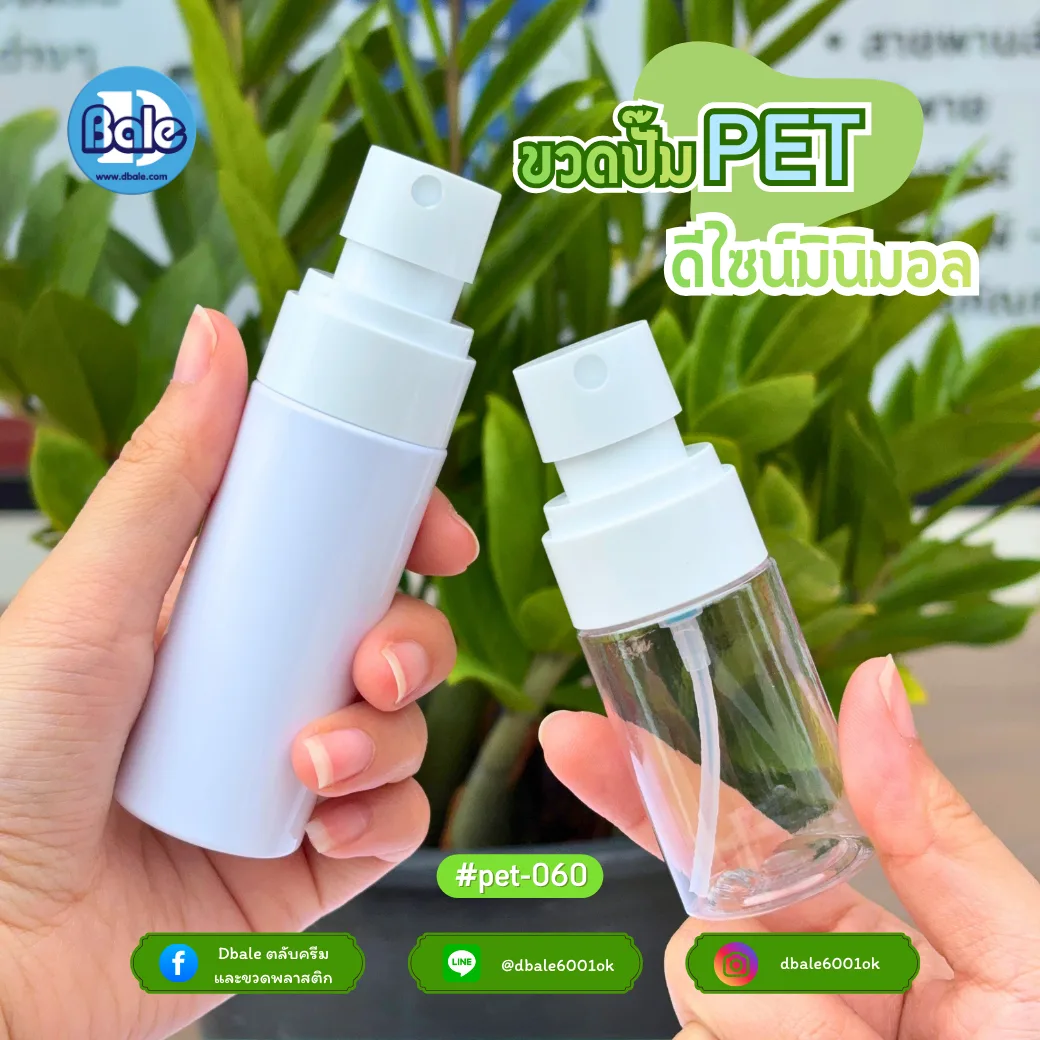 pet-060 100ml. ขวดหัวสเปรย์ทรงกระบอก สีขาว 100ml.
