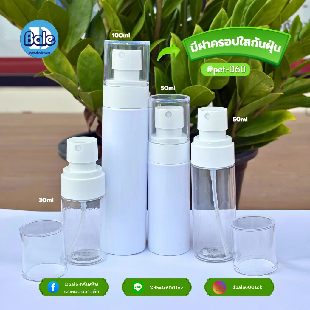 pet-060 100ml. ขวดหัวสเปรย์ทรงกระบอก สีขาว 100ml.
