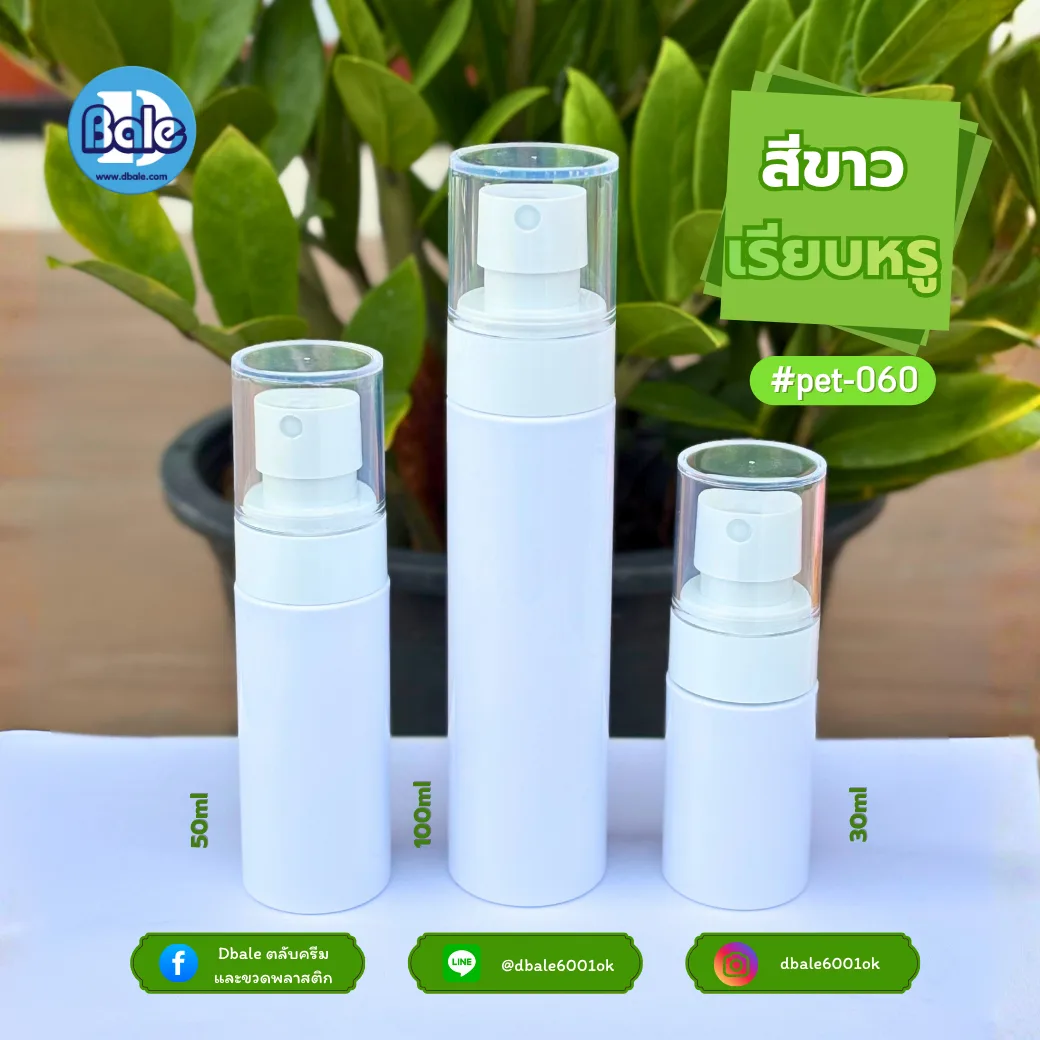 pet-060 ขวดหัวสเปรย์ทรงกระบอก สีขาว 30ml., 50ml., 100ml.