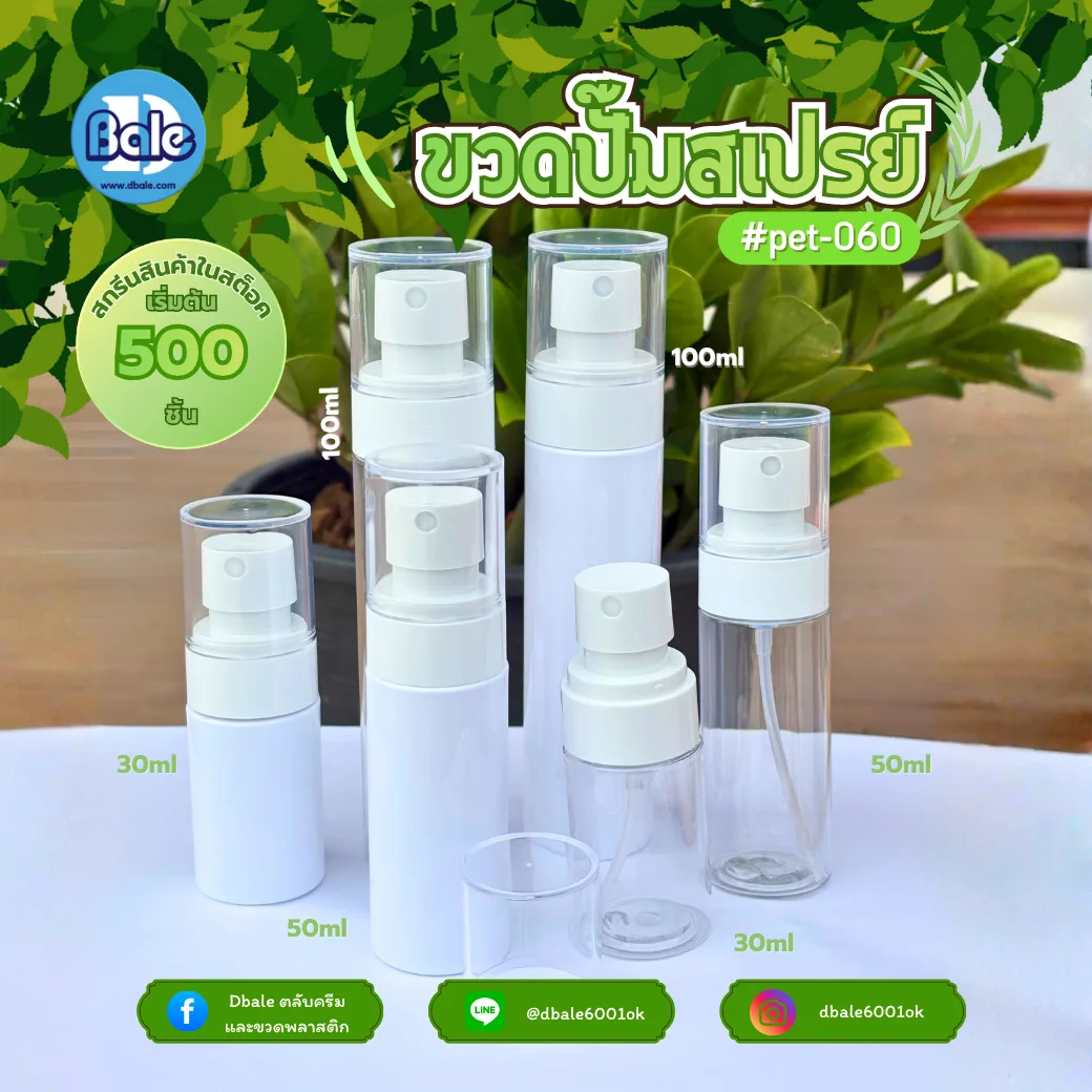 pet-060 100ml. ขวดหัวสเปรย์ทรงกระบอก สีขาว 100ml.