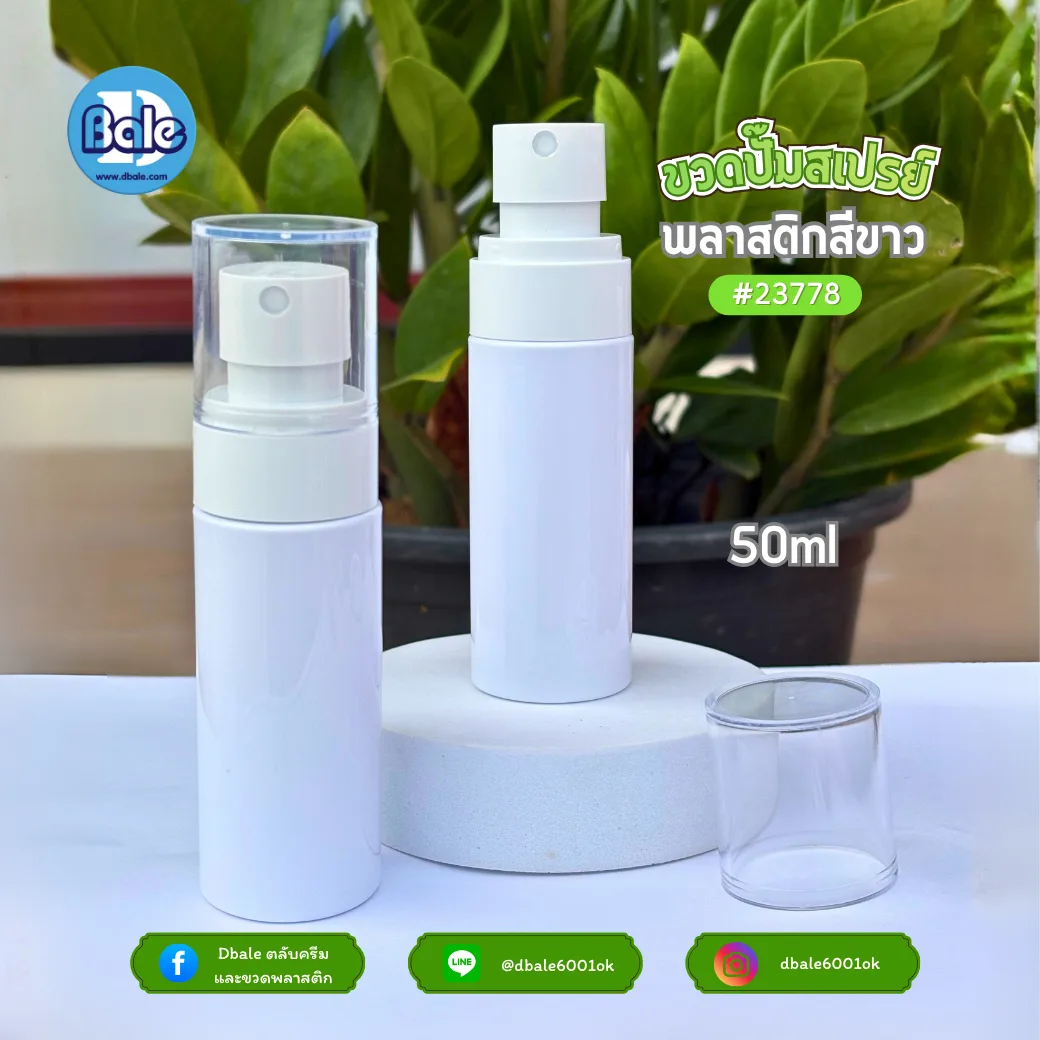 pet-060 50ml. ขวดหัวสเปรย์ทรงกระบอก สีขาว 50ml.