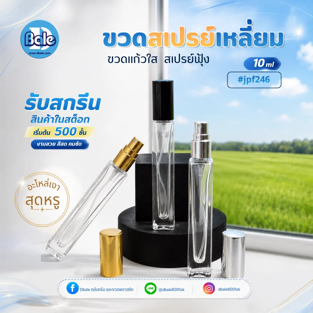 jpf246 10ml. ขวดแก้ว สเปรย์ สีใสทรงเหลี่ยม