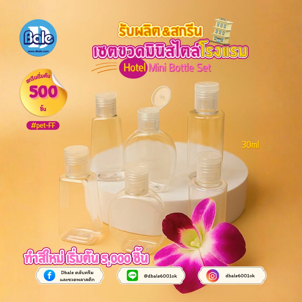 pet-FF 30ml. ขวดโรงแรม+ฝาป๊อกแป๊ก 30ml.