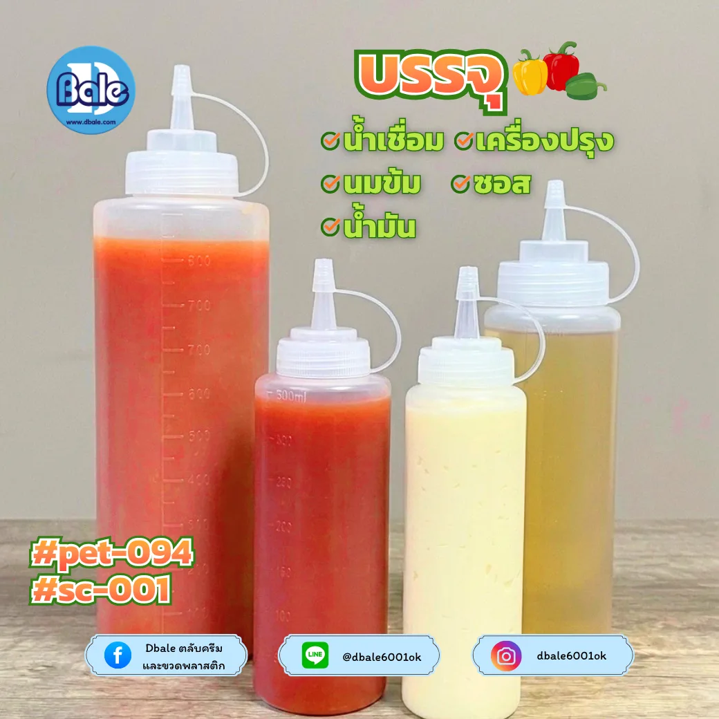 pet-094 ขวดซอสทรงกระบอก สีขุ่นใส 240ml, 360ml, 500ml, 1,000ml.