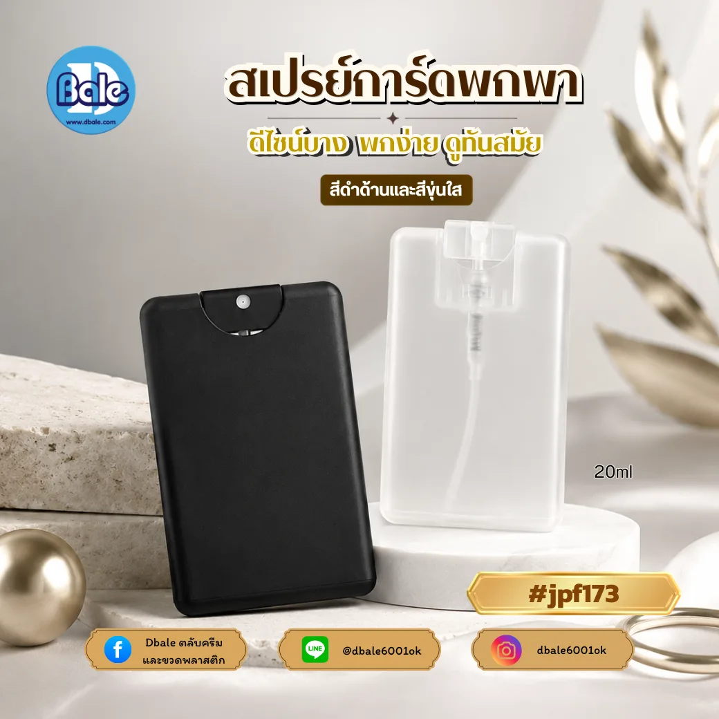 jpf173 20ml. ขวดสเปรย์น้ำหอม พลสาติก ทรงเหลี่ยม 20ml.