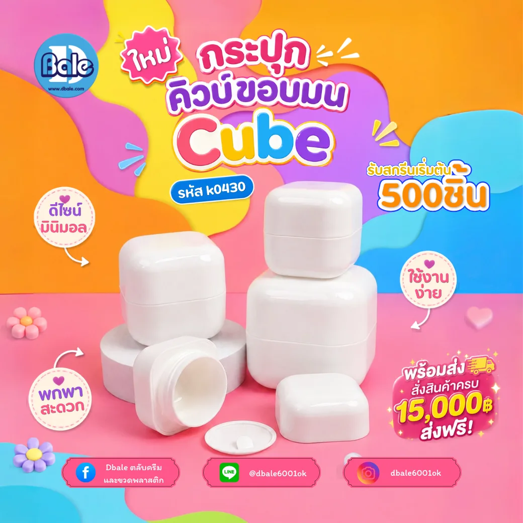 k0430 กระปุกคิวบ์ขอบมน สีขาวเงา 5g, 10g, 20g, 30g, 50g, 100g.