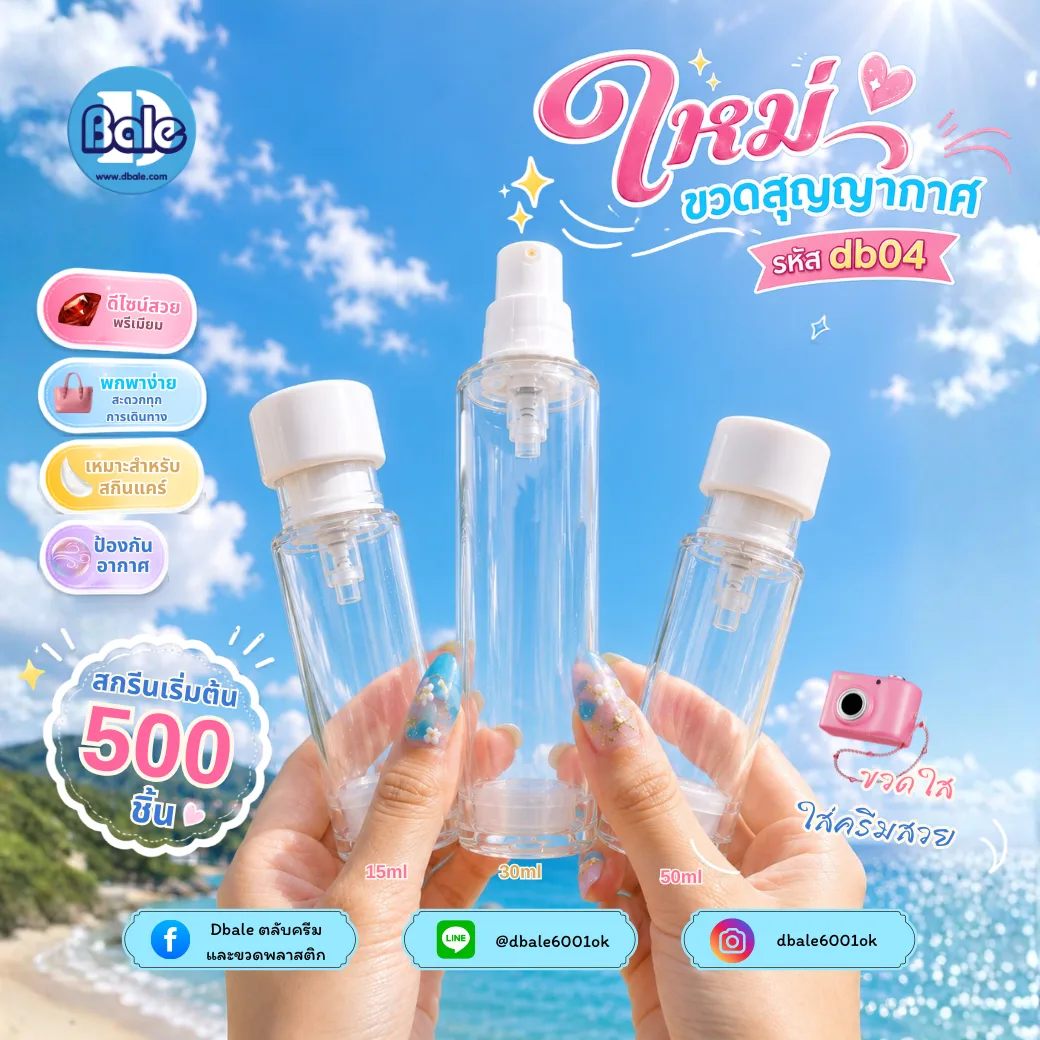 db04 ขวดสุญญากาศ