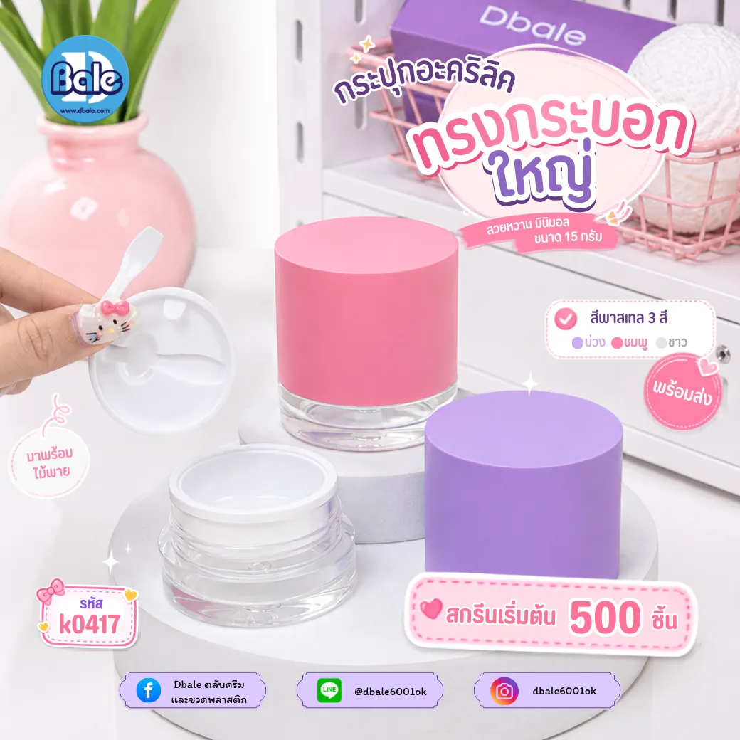 k0417 15g. กระปุกอะคริลิค 15g.