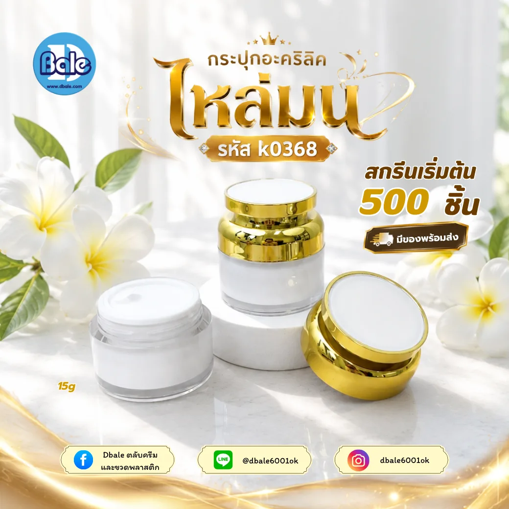 k0368 15g. กระปุกไหล่มน หัวบานตรง 15g.