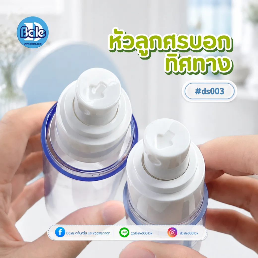 ds003 ขวดสเปร์ยสูญญากาศสีใส + หัวเปร์ยสีขาว