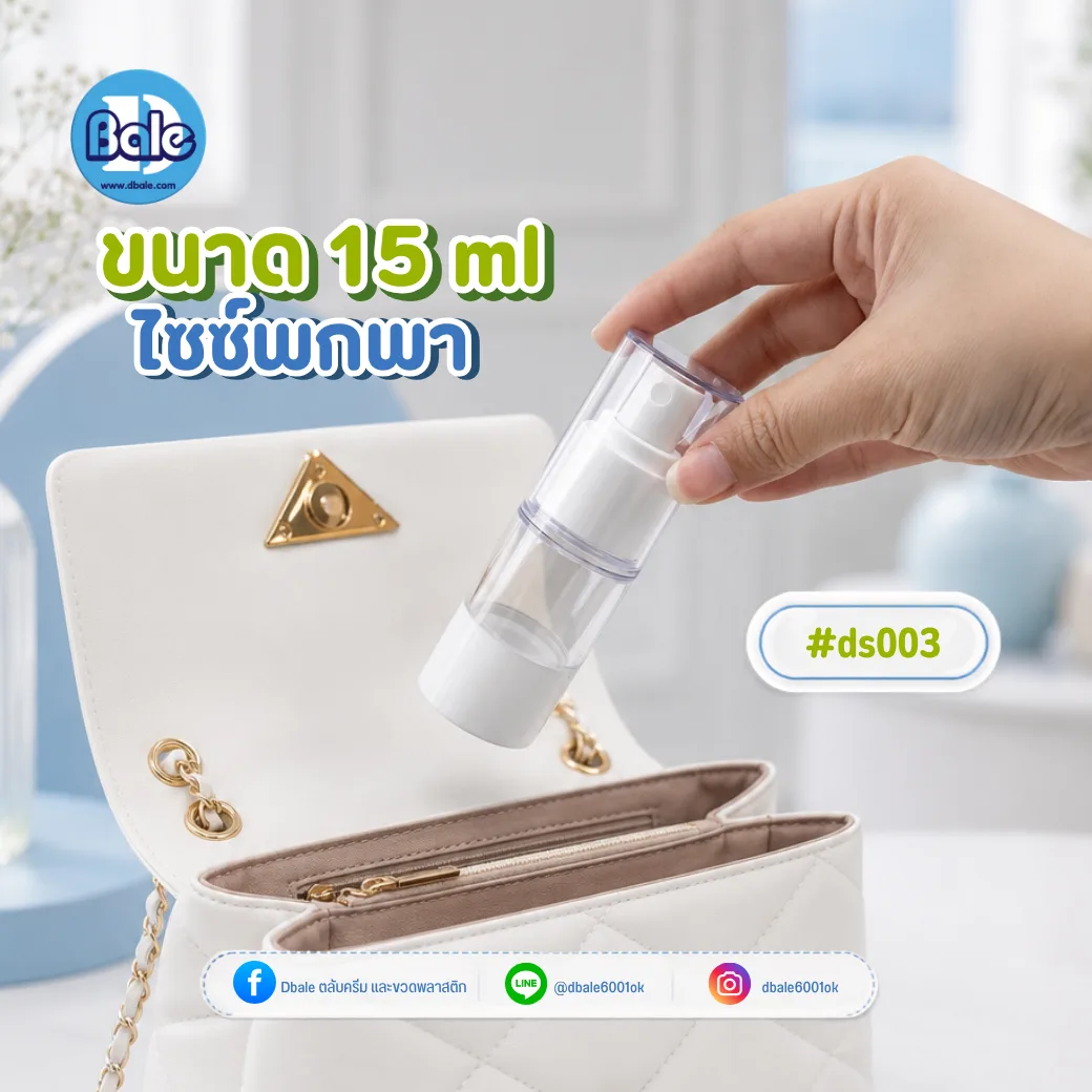 ds003 ขวดสเปร์ยสูญญากาศสีใส + หัวเปร์ยสีขาว