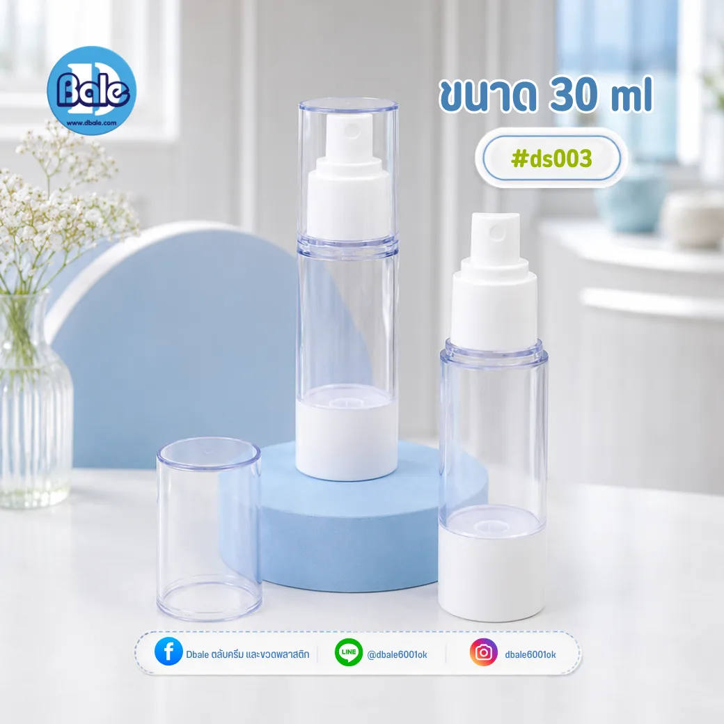 ds003 ขวดสเปร์ยสูญญากาศสีใส + หัวเปร์ยสีขาว
