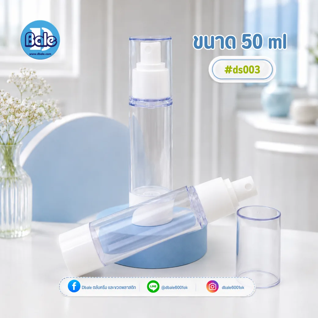 ds003 ขวดสเปร์ยสูญญากาศสีใส + หัวเปร์ยสีขาว